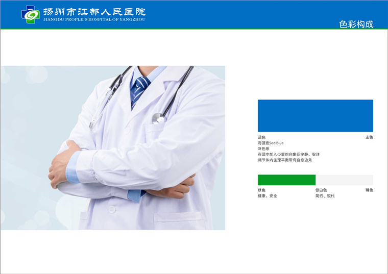 揚州江都人民醫(yī)院_頁面_06